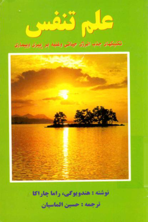 کتاب علم تنفس