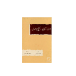 کتاب اسرار آتلانتید یا گنج ابوالهول