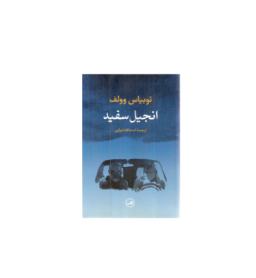 کتاب انجیل سفید