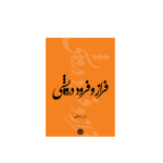 کتاب فرار و فرود درویشی
