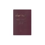 کتاب قالی و قالیچه های ایران