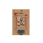 کتاب نقالی و روحوضی