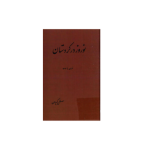 کتاب نوروز در کردستان