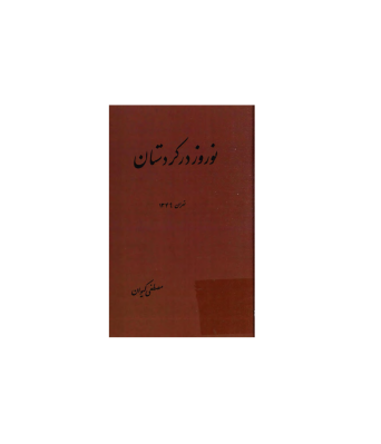 کتاب نوروز در کردستان