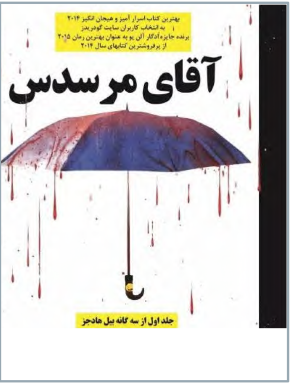 کتاب آقای مرسدس
