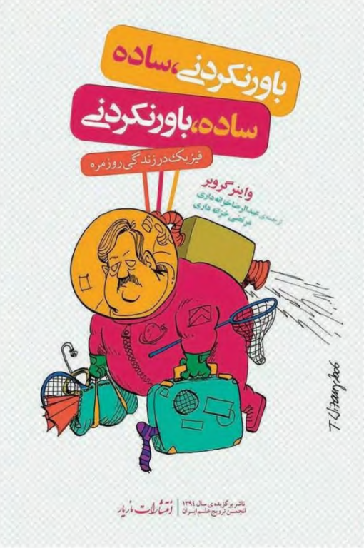 کتاب باور نکردنی ساده 2 کتاب باور نکردنی ساده