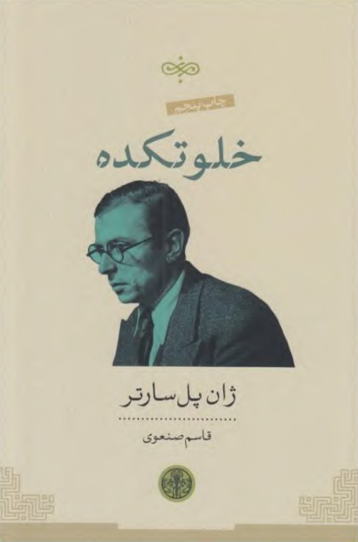کتاب خلوتکده 2 کتاب خلوتکده