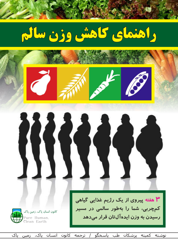 کتاب راهنمای کاهش وزن سالم 2 کتاب راهنمای کاهش وزن سالم