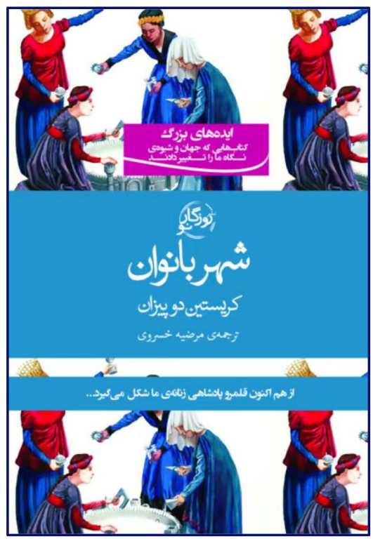کتاب شهر بانوان