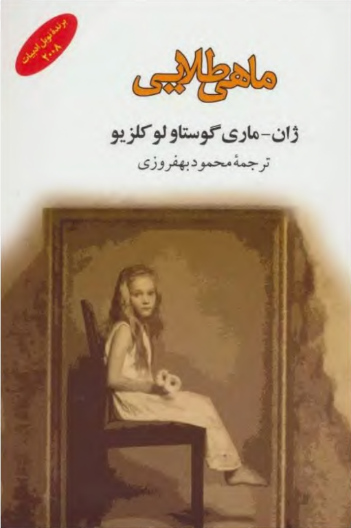 کتاب ماهی طلایی