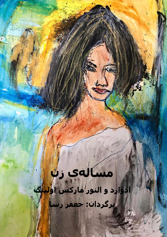 کتاب مساله زن 2 کتاب مساله زن