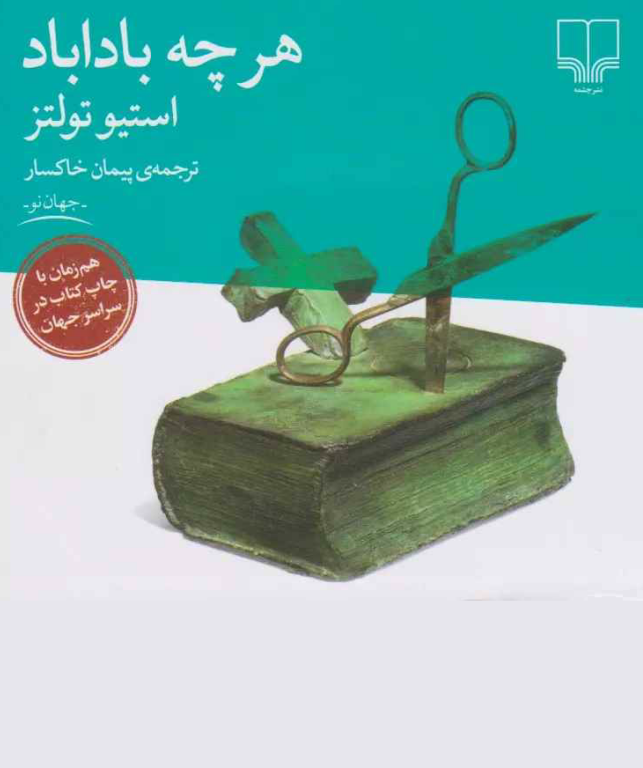 کتاب هرچه باداباد