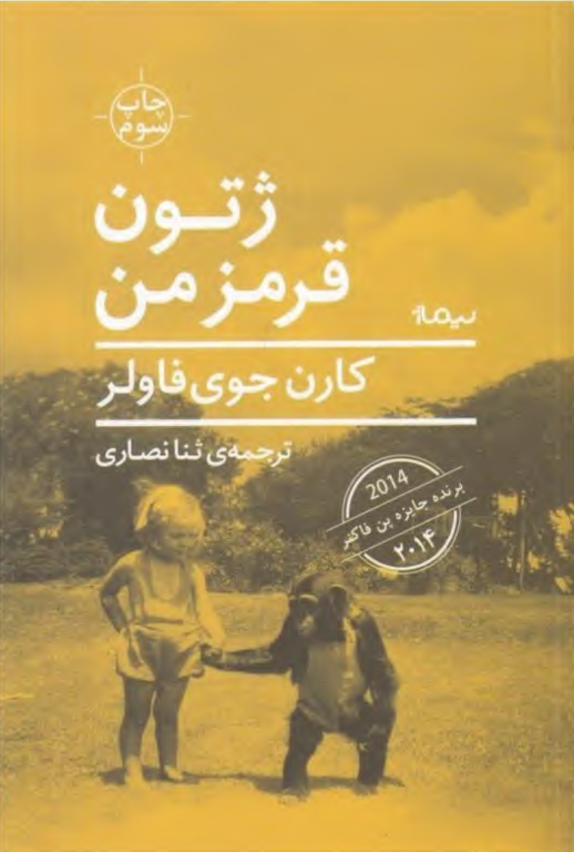 کتاب ژتون قرمز من