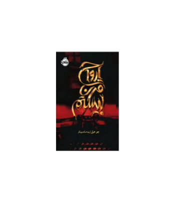 کتاب ارواح قرن بیستم