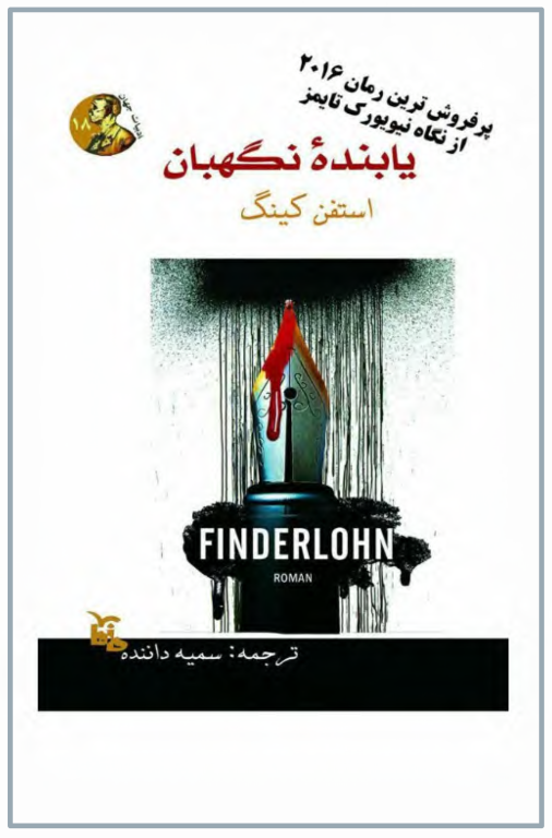 کتاب یابنده نگهبان