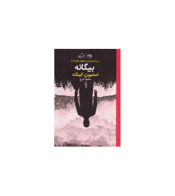 کتاب بیگانه 1