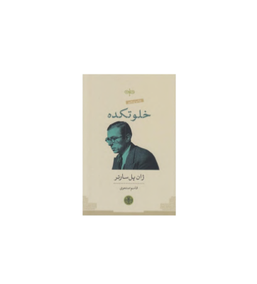 کتاب خلوتکده