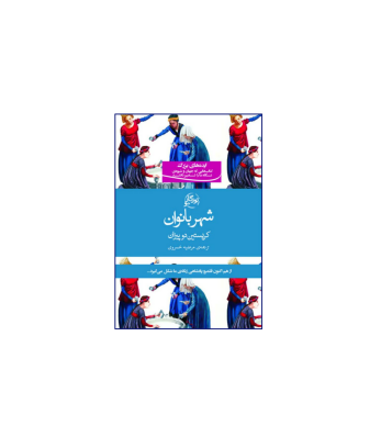 کتاب شهر بانوان