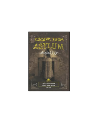 کتاب فرار از تیمارستان