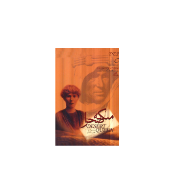 کتاب ملکه صحرا 1 کتاب ملکه صحرا 1