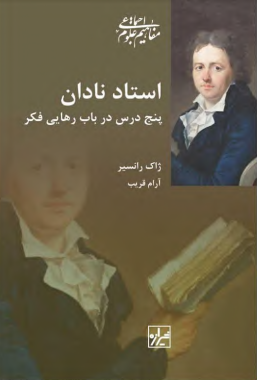 کتاب استاد نادان 2 کتاب استاد نادان