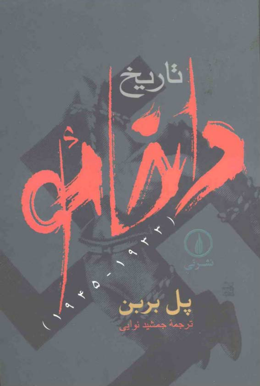 کتاب تاریخ داخائو