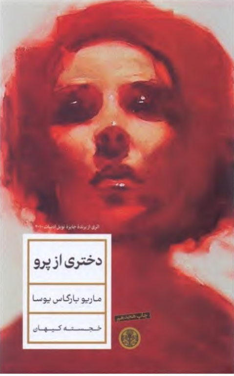 کتاب دختر از پرو 2 کتاب دختر از پرو