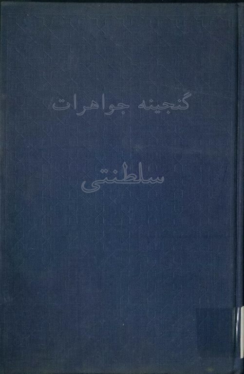 کتاب گنجینه جواهرات سلطنتی