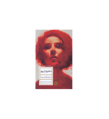 کتاب دختر از پرو