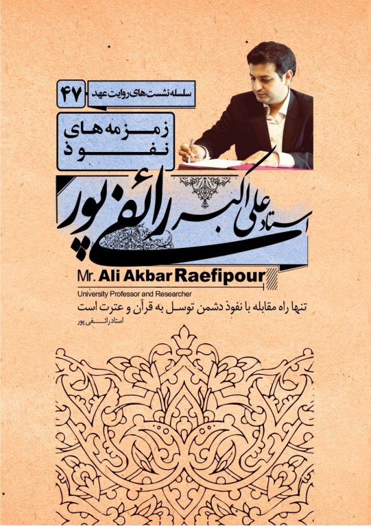 کتاب زمزمه های نفوذ