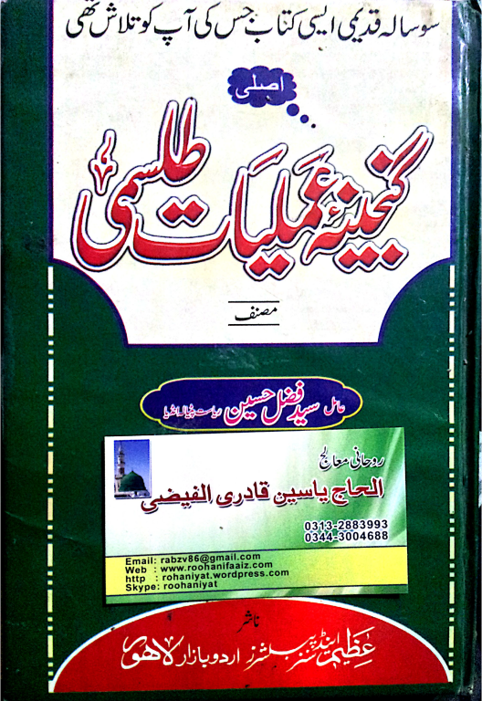 کتاب گنجینه عملیات طلسمی