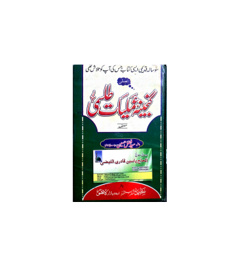 کتاب گنجینه عملیات طلسمی