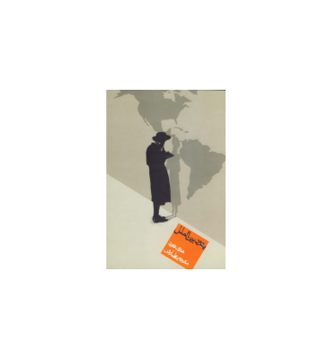 کتاب یهود بین الملل