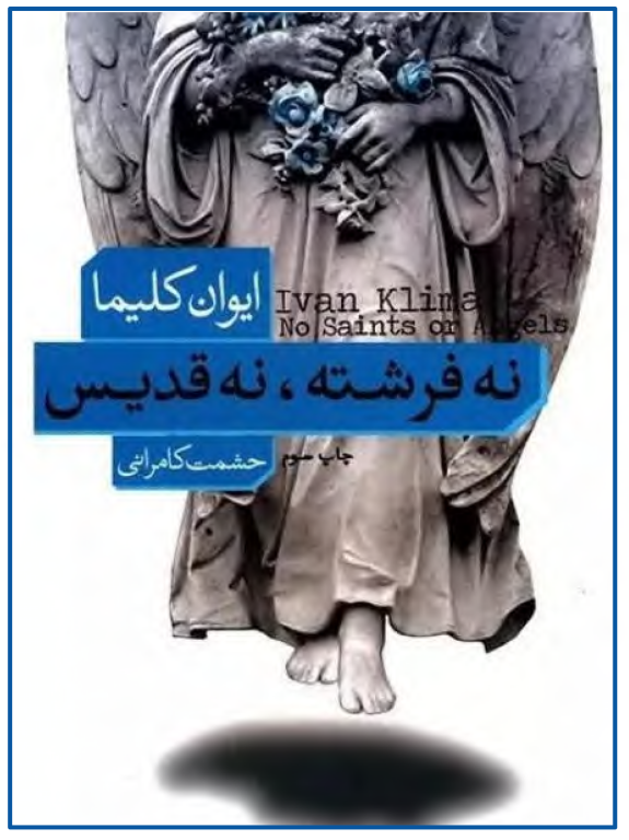 کتاب نه فرشته نه قدیس