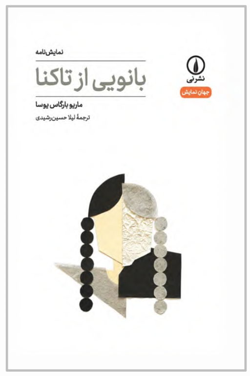 کتاب بانویی از تاکنا 2 کتاب بانویی از تاکنا