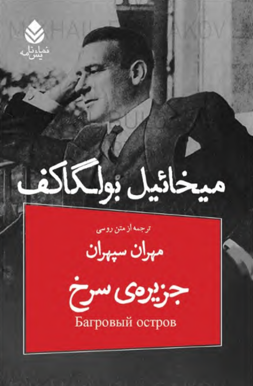 کتاب جزیره سرخ 2 کتاب جزیره سرخ