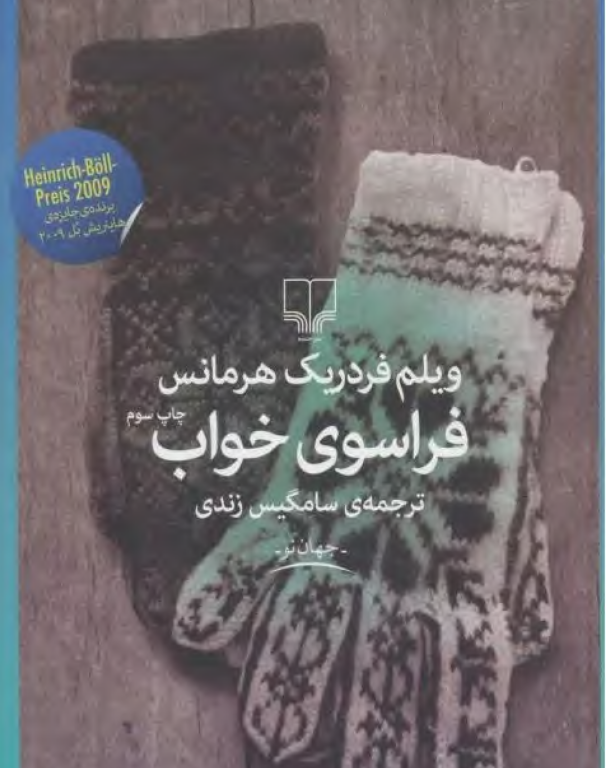 کتاب فراسوی خواب 2 کتاب فراسوی خواب