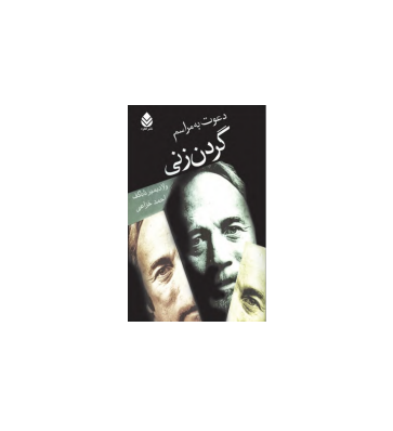 کتاب دعوت به مراسم گردن زنی