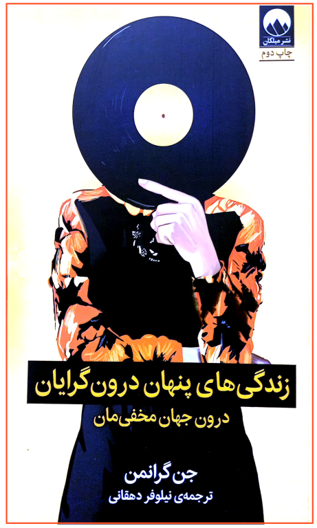 کتاب زندگی پنهان درونگرایان