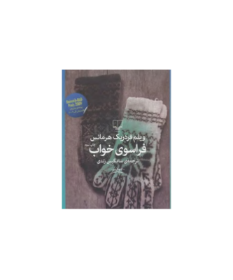 کتاب فراسوی خواب