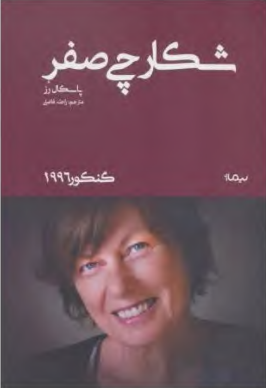 کتاب شکارچی صفر