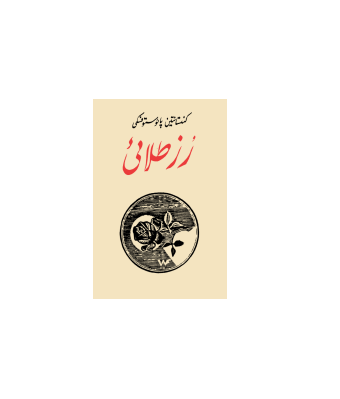 کتاب رز طلایی