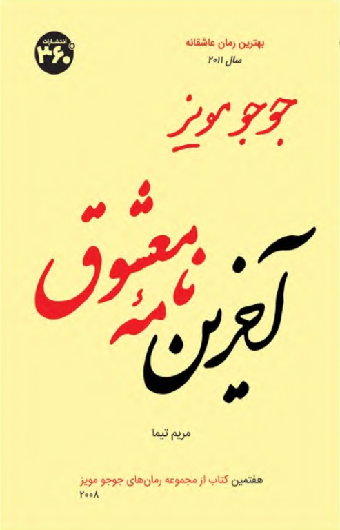 کتاب آخرین نامه معشوق