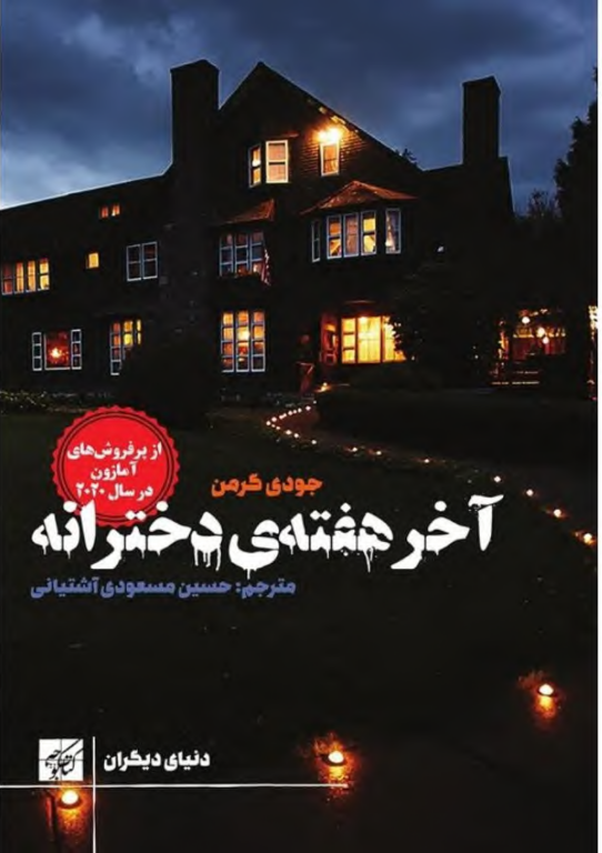 کتاب آخر هفته دخترانه 2 کتاب آخر هفته دخترانه