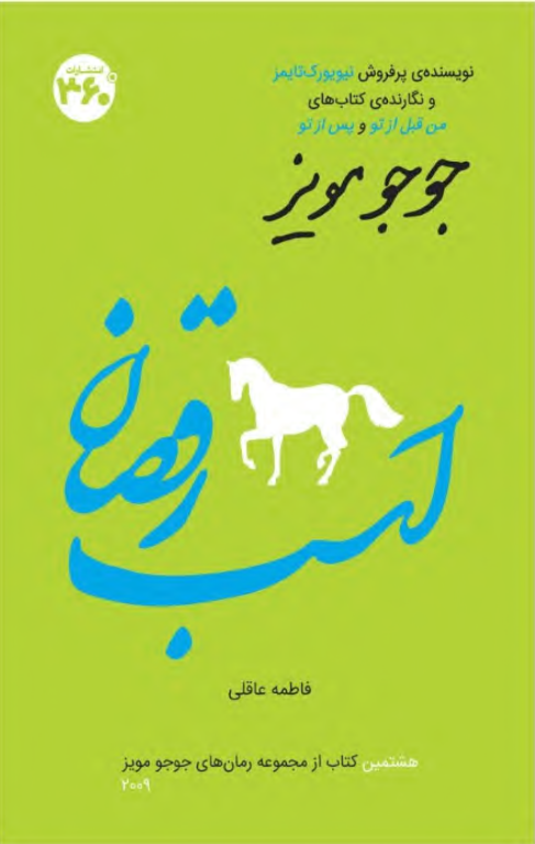 کتاب اسب رقصان 2 کتاب اسب رقصان