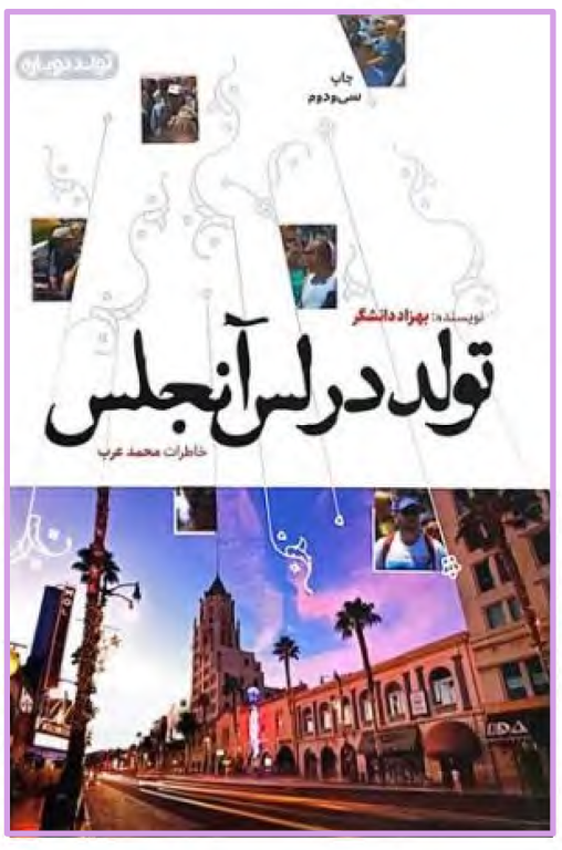 کتاب تولد در لس آنجلس