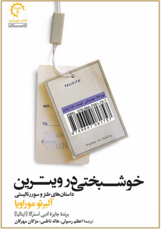 کتاب خوشبختی در ویترین 2 کتاب خوشبختی در ویترین