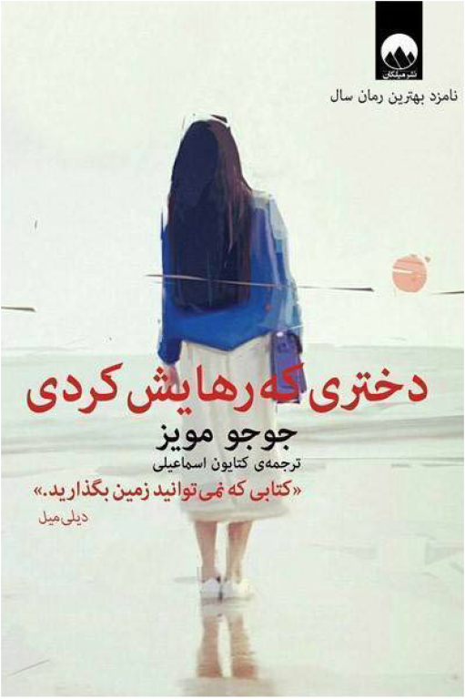 کتاب دختری که رهایش کردی 2 کتاب دختری که رهایش کردی