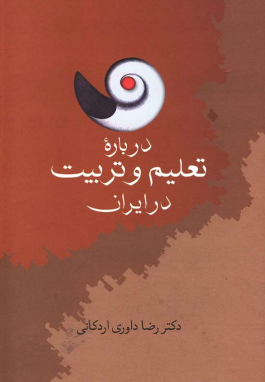 کتاب درباره تعلیم و تربیت در ایران