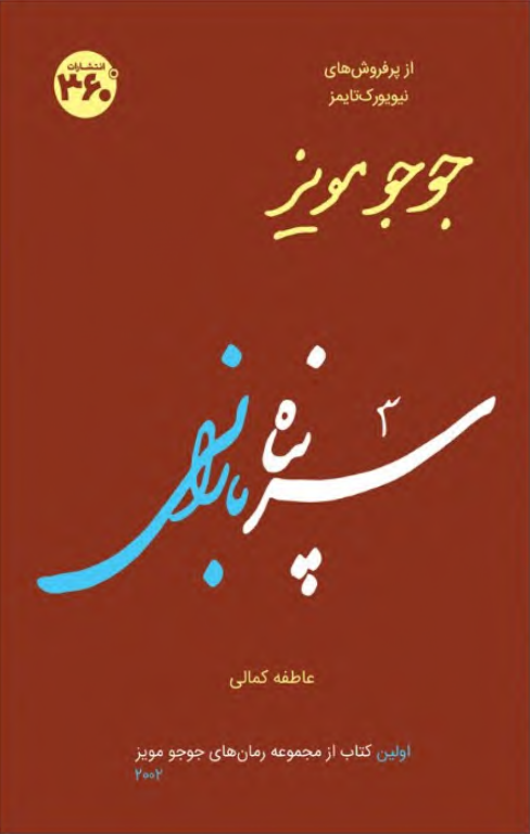 کتاب سرپناه بارانی